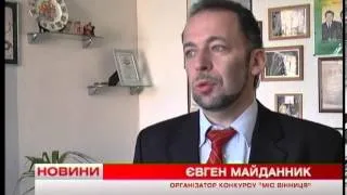 Телеканал ВІТА новини 2014-03-14 «Міс Вінниця» таки буде"