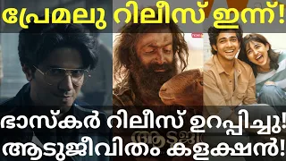 Premalu OTT Release Confirmed |Lucky Bhaskar and Aadujeevitham News #Dulquer #HotstarOtt #Prithviraj