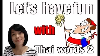 Learn Thai language with BO (12) : Let's have fun with Thai words (3)