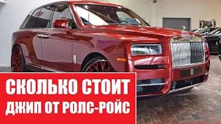 Секрет внедорожника от Роллс-Ройс - Rolls Royce Cullinan