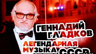 Геннадий Гладков 88'