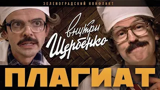 РЕАКЦИЯ ЛАПЕНКО НА ВИДЕО КОМИКА АЛЕКСЕЯ ЩЕРБАКОВА