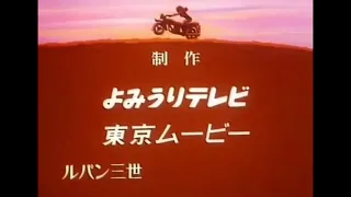 Lupin the Third 　Ending theme　ルパン三世その２　エンディング