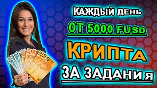 Лучший YOBIT AIRDROP минимум на 5000 токенов FUSD . Как заработать на криптовалюте?