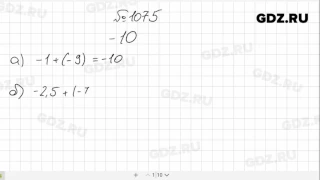 № 1075- Математика 6 класс Виленкин