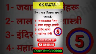 Gk question for SSC CGL/CHSL/CPO/MTS🔥General knowledge #ssc #cgl #chsl #cpo #mts #ssc2023 #gk