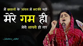 Shabeena Adeeb New Mushaira 2024 | Shabeena Adeeb Ghazal | kavi Sammelan | जिनके चेहरे मसर्रत