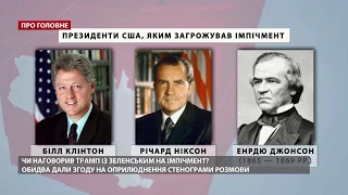 Стенограма Трампа та Зеленського: чи є загроза імпічменту