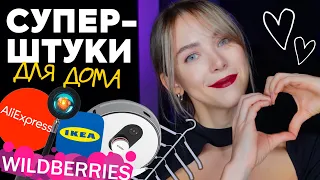 Покупки для дома с Aliexpress, Wildberries, IKEA | Хранение, уборка и декор