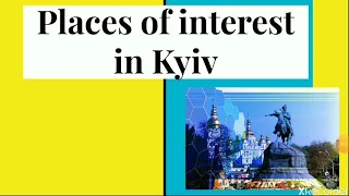 Places of interest in Kyiv/ Пам'ятки Києва