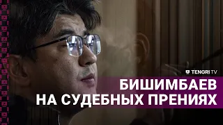 Куандык Бишимбаев на судебных прениях. Часть 2