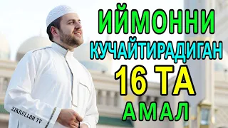 IYMONINGIZNI KUCHAYTIRADIGAN 16 TA AMAL