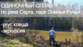 Одиночный сплав по реке Серга, парк Оленьи Ручьи, укус клеща | Хатанга Expedition | река Серга