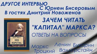 Зачем читать "Капитал" Маркса? Чем отличается хорошее образование от промывки мозгов?