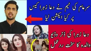 Dua Zehra New Diner Video Viral | Iqrar ul Hassan Take Action | Dua Zehra Mother Reaction