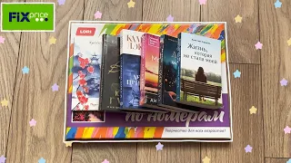 Очередные покупки КНИГ из Fix Price 📖🧁