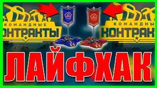 😲ЖЕСТЬ! СУПЕР СПОСОБ! 2 ФЛАГА ЗА 27 СЕКУНД! ВЫПОЛНИЛ НОВЫЙ КОНТРАКТ И ПОЛУЧИЛ ПРИЗ! ТАНКИ ОНЛАЙН