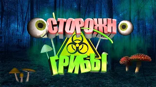 ОСТОРОЖНО ГРИБЫ!!! | GREEN HELL  | БАГИ, ПРИКОЛЫ, ФЕЙЛЫ