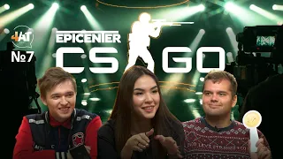 Counter-Strike, GO! Игра поколения, турнир EPICENTER и женский CS. Живой чат — 4AT #7 18+