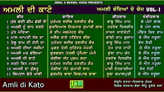 Amli Di Kato | Duet Songs | ਅਮਲੀ ਦੀ ਕਾਟੋ | ਅਮਲੀ ਬੰਦਿਆਂ ਦੇ ਚੋਜ | VOL -1