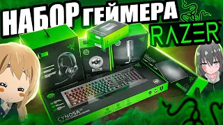 НЕ Бюджетный Набор Геймера RAZER с DNS | Клавиатура, мышь, наушники, коврик, микрофон, вебка рейзер