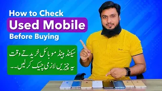 How to Check Used Mobile Before Buying | Secret Tips For 2nd Hand Phones Urdu/Hindi Guide