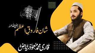 Shaan e Umar R.A I Qari Moawaz Riaz