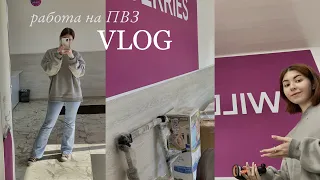 Один день работника пункта выдачи WILDBERRIES |vlog|