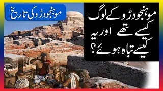 Mohenjo Daro History in Urdu