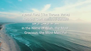 Ayatul Kursi - Qari Hazza Al-Balushi | The Throne Verse | With English Translation