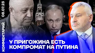 У Пригожина есть компромат на Путина | Марк Фейгин