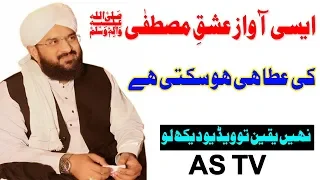 Hafiz imran aasi !! ishaq e rasool صلی اللہ علیہ وسلم _ Heart Touching Voice of imran aasi !! AS TV