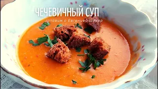 За добавкой будет очередь! Вкусный суп из чечевицы за 30 минут.