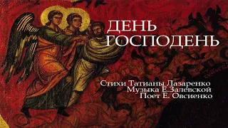 Великий Вторник. Пророчество о кончине мира и Страшном Суде.День Господень.