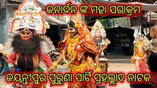 Jayantipur puruna party//6372617811#live #dance #odia #odiadanda #rajanatak #jatra #tuf #ganjamtiger