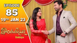 Ilakkiya Serial | Episode 85 | 19th Jan 2023 | Hima Bindhu | Nandan | Sushma Nair