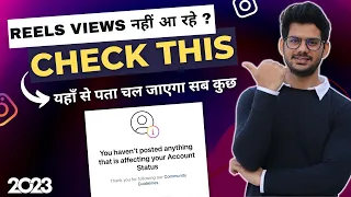 CHECK THIS 😱 | Instagram Reels Par Views Nahi aa Rhe | Increase Instagram Views | Reels Views Down