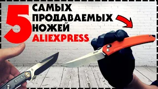 5 Самых Продаваемых Ножей С AliExpress