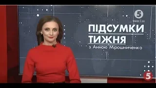 Час. Підсумки тижня з Анною Мірошниченко - 18:00 06.10.2019