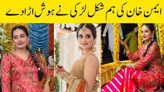 Omg Aiman Khan's Look Alike Shocked Everyone #aimankhan #doppelganger