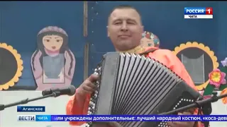 Фестиваль русского фольклора "Играй, гармонь, звени, частушка" в восьмой раз прошёл в Агинском