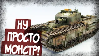 Самая Мощная Модификация Черчилля! Churchill AVRE