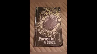 13.Арон Симанович 📖 "Распутин и евреи".гл.14.Еврейский вопрос.