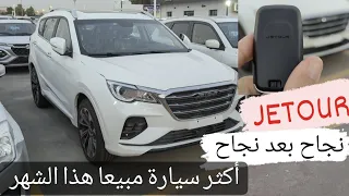 JETOUR X70  240T ( افضل سيارة صينية بافضل سعر )