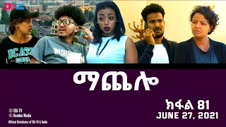 ማጨሎ (ክፋል 81) - MaChelo (Part 81) - ERi-TV Drama Series, June 27, 2021