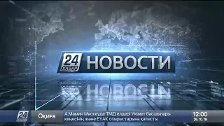 Выпуск новостей 12:00 от 26.10.2019