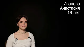 Видеовизитка Иванова Анастасия