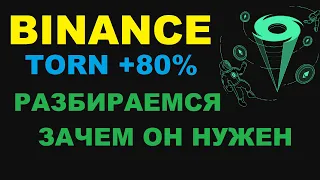 TORNADO CASH ЧТО С КРИПТОВАЛЮТОЙ? РАЗБИРАЕМСЯ ЗАЧЕМ ОН НУЖЕН И КТО ИМ ПОЛЬЗУЕТСЯ!