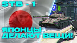 КАК ИГРАЕТСЯ STB-1 В ОБНОВЛЕНИИ 10.3? / TANKS BLITZ