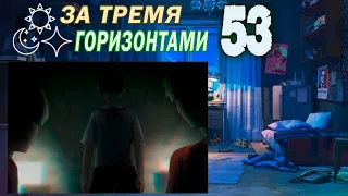 За тремя горизонтами (мод БЛ) (Одиночка) #53 Наставник